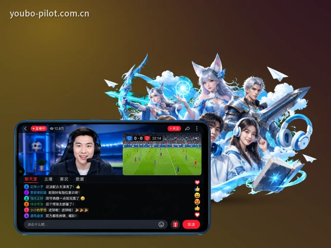 装好友博体育 APP，看球体验更流畅