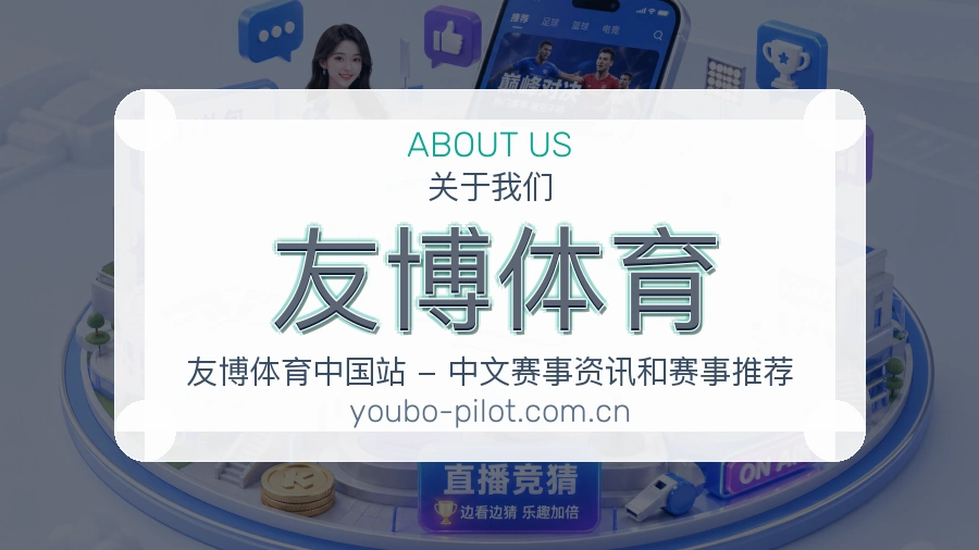 友博体育会员访问服务说明